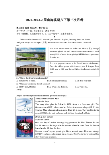2022-2023-2周南梅溪湖八下英语第三次月考