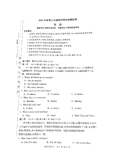 2023-2024-1长郡教育集团初二期中英语试卷（含答案）