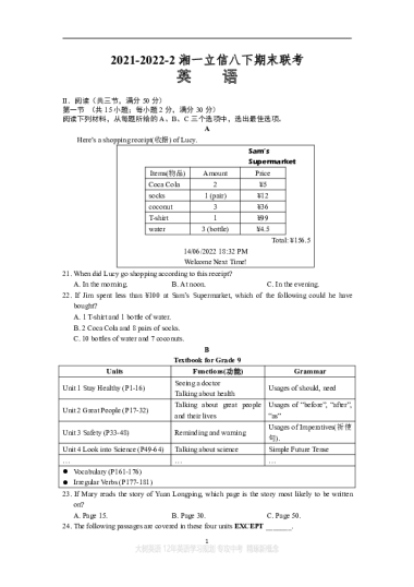 2021-2022-2湘一立信八下期末联考英语
