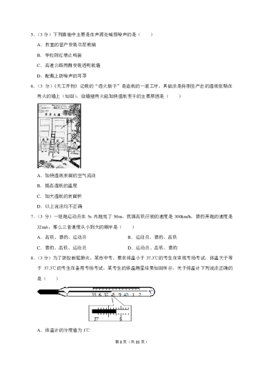 2022-2023学年湖南省长沙市雅礼集团八年级（上）期中物理试卷