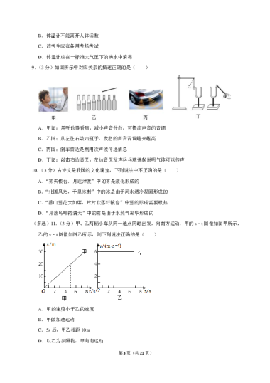 2022-2023学年湖南省长沙市雅礼集团八年级（上）期中物理试卷