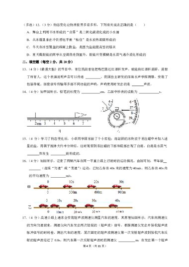 2022-2023学年湖南省长沙市雅礼集团八年级（上）期中物理试卷