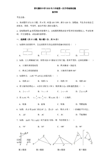 2020-2021-1雅礼麓谷中学初二第一次月考数学试卷