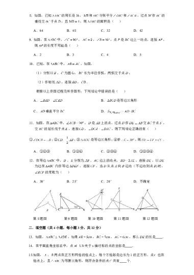 2020-2021-1雅礼麓谷中学初二第一次月考数学试卷