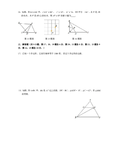 2020-2021-1雅礼麓谷中学初二第一次月考数学试卷