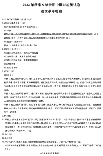 2022年长郡初二语文期中答案