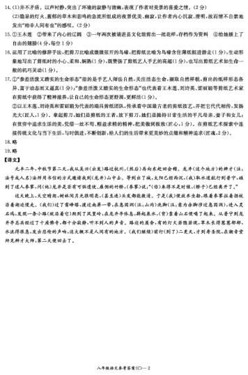 2022年长郡初二语文期中答案