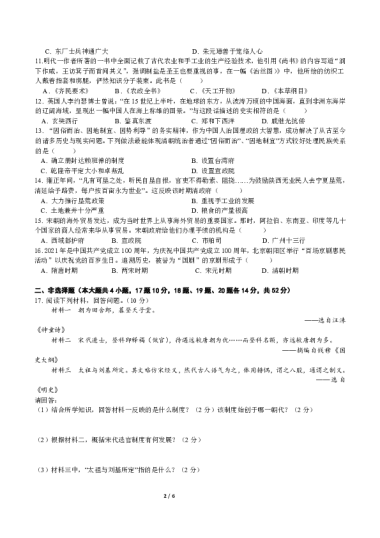 2020-2021-2明德教育集团初一期末历史试卷（含答案）