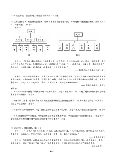 2020-2021-2明德教育集团初一期末历史试卷（含答案）