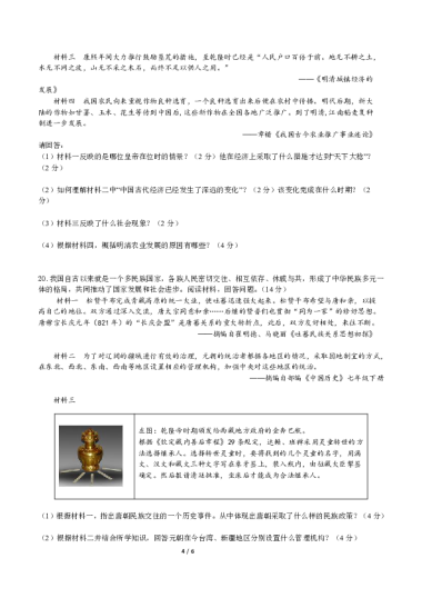 2020-2021-2明德教育集团初一期末历史试卷（含答案）