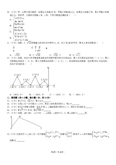 2021-2022学年湖南省长沙市长郡教育集团七年级（下）期中数学试卷