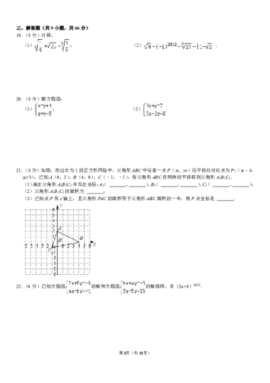 2021-2022学年湖南省长沙市长郡教育集团七年级（下）期中数学试卷