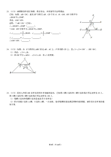 2021-2022学年湖南省长沙市长郡教育集团七年级（下）期中数学试卷