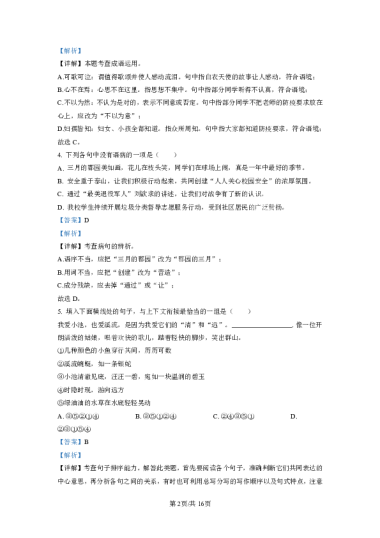 长郡教育集团2021-2022学年七年级下学期期中语文试题（解析版）