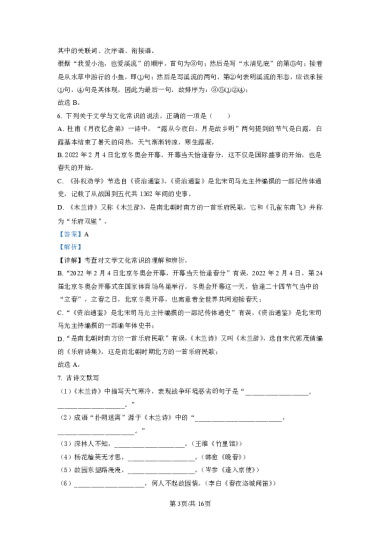 长郡教育集团2021-2022学年七年级下学期期中语文试题（解析版）