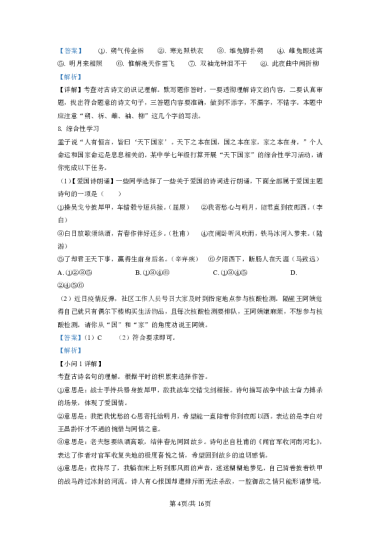 长郡教育集团2021-2022学年七年级下学期期中语文试题（解析版）