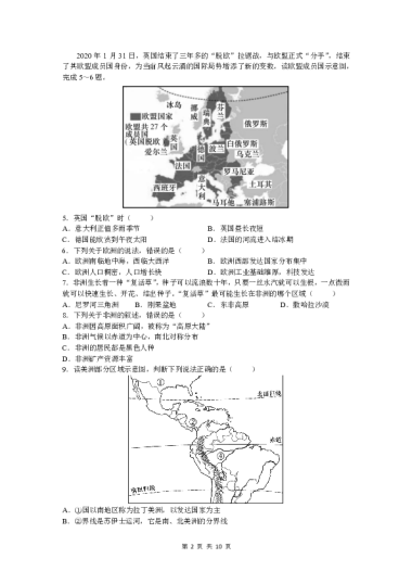 湖南省长沙市长郡教育集团2020-2021学年七年级下学期期末联考地理试卷（word版，含答案）