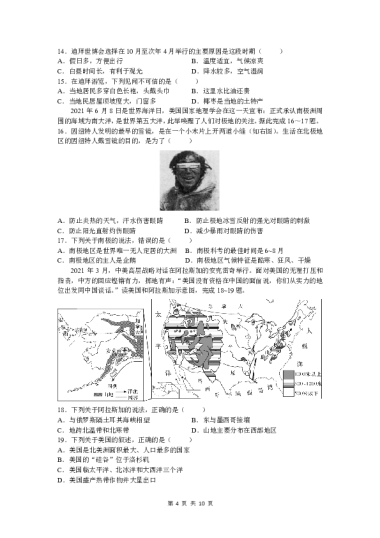 湖南省长沙市长郡教育集团2020-2021学年七年级下学期期末联考地理试卷（word版，含答案）