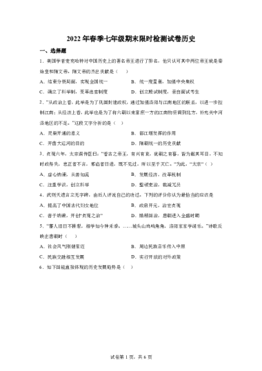 2021-2022-2长郡教育集团初一期末历史试卷（含答案－含解析）[20230607-print-1]