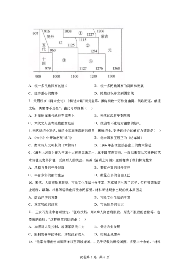 2021-2022-2长郡教育集团初一期末历史试卷（含答案－含解析）[20230607-print-1]
