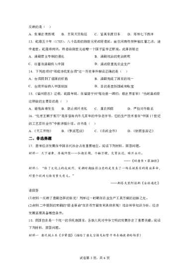 2021-2022-2长郡教育集团初一期末历史试卷（含答案－含解析）[20230607-print-1]
