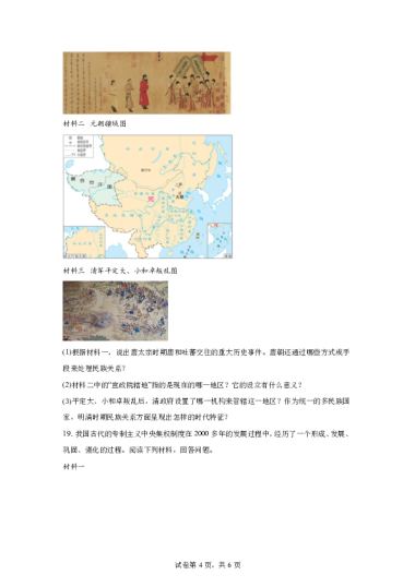 2021-2022-2长郡教育集团初一期末历史试卷（含答案－含解析）[20230607-print-1]
