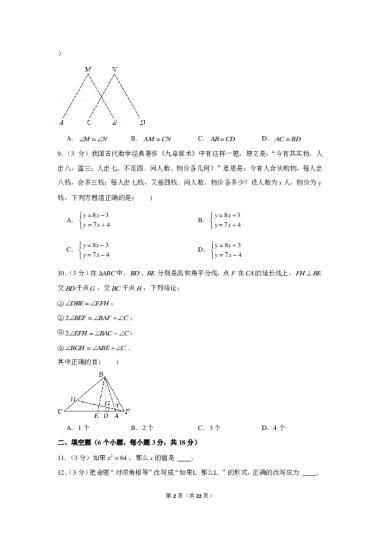 2021-2022-2长郡教育集团初一期末数学试卷（含答案解析）[20230607-print-1]