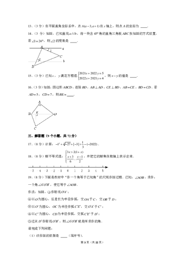 2021-2022-2长郡教育集团初一期末数学试卷（含答案解析）[20230607-print-1]