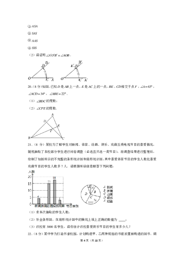 2021-2022-2长郡教育集团初一期末数学试卷（含答案解析）[20230607-print-1]