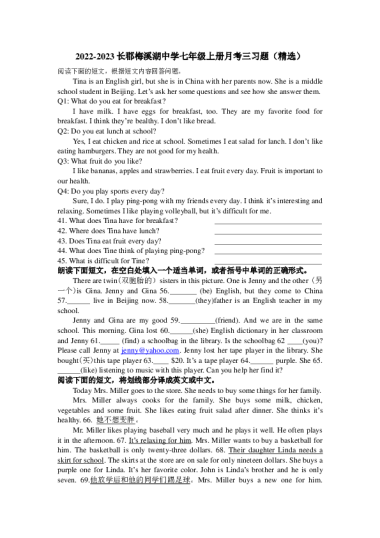 长郡梅溪湖中学2022-2023七上月考三主观题+答案（无水印）