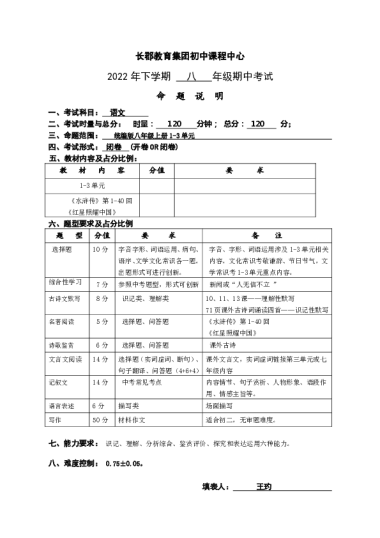 2022年上学期期中考试命题说明（初二语文）