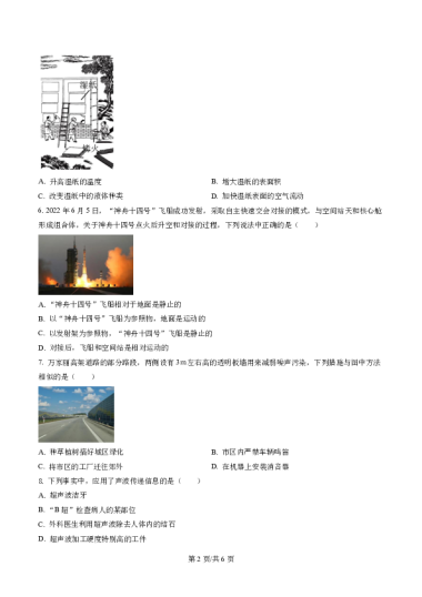 精品解析：湖南省长沙市明德教育集团2022-2023学年八年级上学期期中考试物理试题（原卷版）