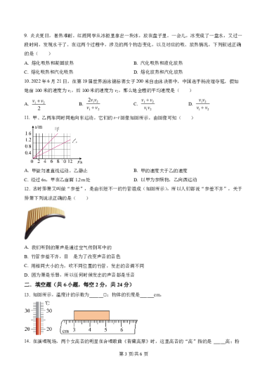 精品解析：湖南省长沙市明德教育集团2022-2023学年八年级上学期期中考试物理试题（原卷版）