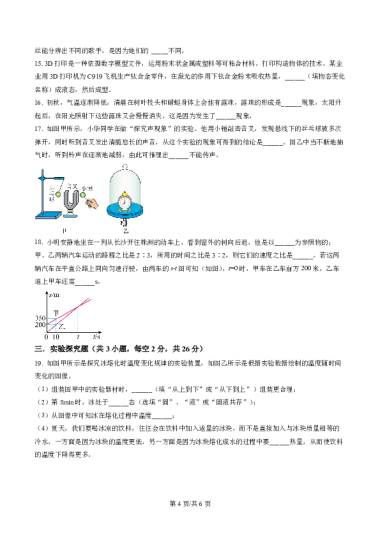 精品解析：湖南省长沙市明德教育集团2022-2023学年八年级上学期期中考试物理试题（原卷版）
