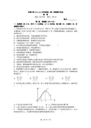 长郡中学2021-2022学年度高一上学期期中考试物理试卷（原卷）