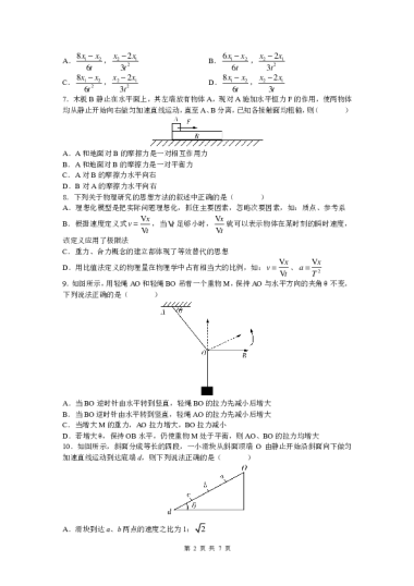 长郡中学2021-2022学年度高一上学期期中考试物理试卷（原卷）