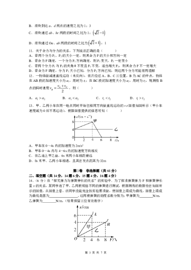 长郡中学2021-2022学年度高一上学期期中考试物理试卷（原卷）