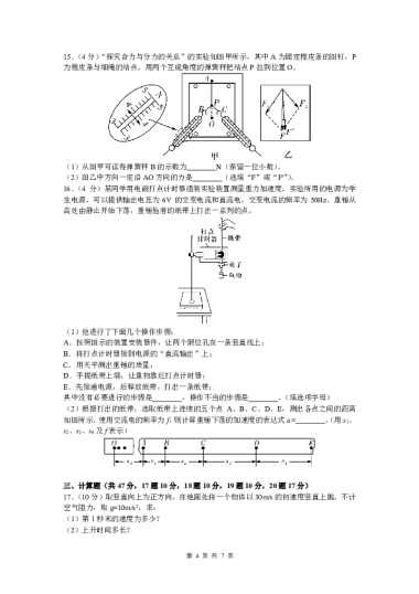 长郡中学2021-2022学年度高一上学期期中考试物理试卷（原卷）