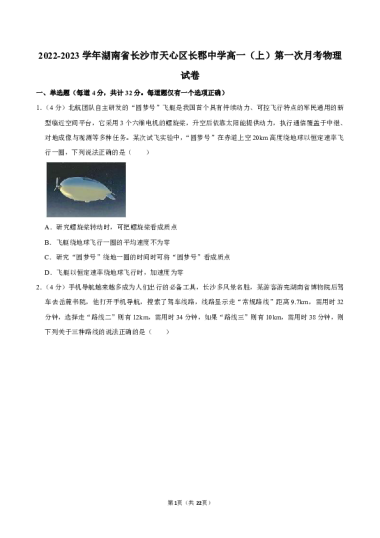 长郡高一（上）第一次月考物理试卷答案