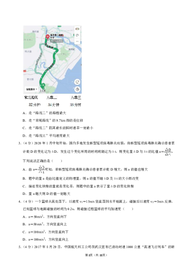 长郡高一（上）第一次月考物理试卷答案