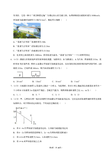 长郡高一（上）第一次月考物理试卷答案