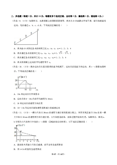 长郡高一（上）第一次月考物理试卷答案