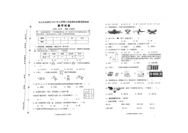 2020-2021-2芙蓉区二年级期末数学试卷（含答案）