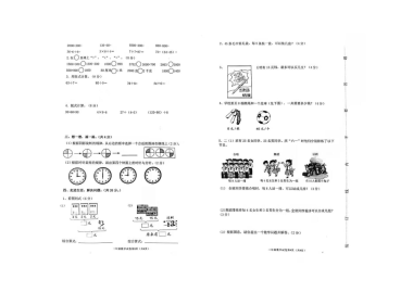 2020-2021-2芙蓉区二年级期末数学试卷（含答案）
