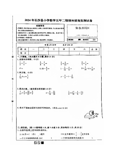 2023-2024-2长沙县五年级期末数学试卷（无答案）