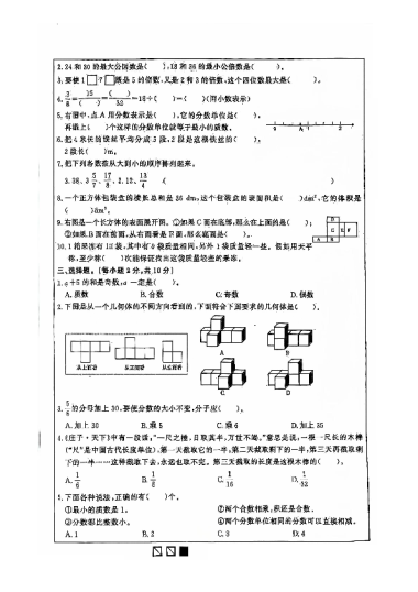 2023-2024-2长沙县五年级期末数学试卷（无答案）