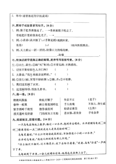 2019-2020-2长郡教育集团二年级期末语文试卷（无答案）