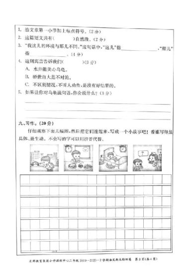2019-2020-2长郡教育集团二年级期末语文试卷（无答案）