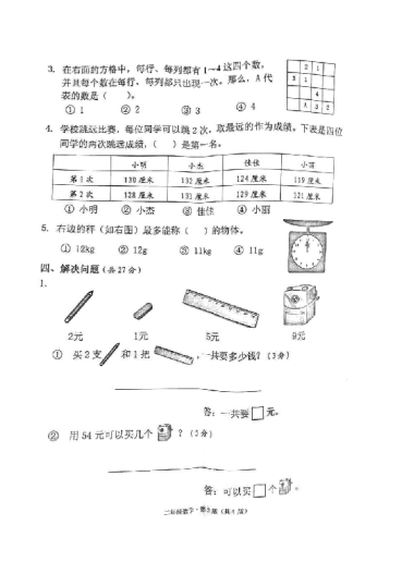 2018-2019-2雨花区二年级期末数学试卷（无答案）