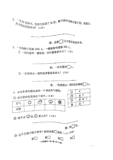2018-2019-2雨花区二年级期末数学试卷（无答案）